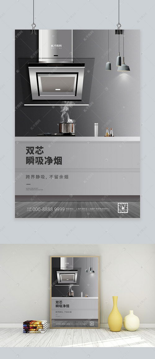 灰色創(chuàng)意海報(bào) 千庫網(wǎng)家電促銷油煙機(jī)模板引領(lǐng)銷售新風(fēng)潮